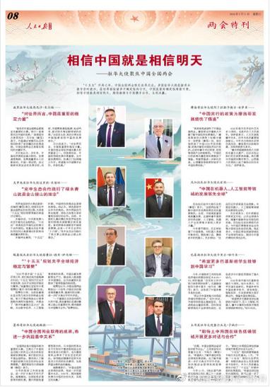 人民日报海外版领导班子成员
