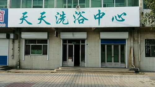 满城天天洗浴电话号码