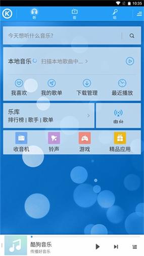 酷狗音乐各种版本