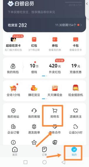 饿了么积分兑换在哪里