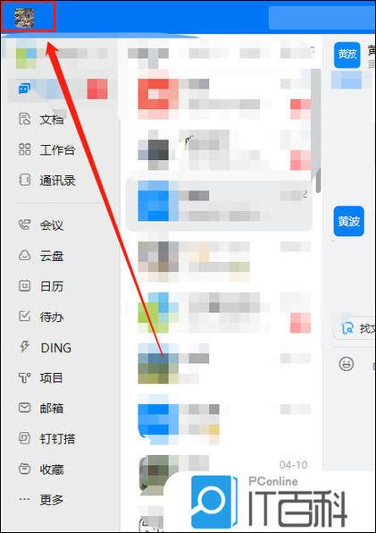 如何退出钉钉系统