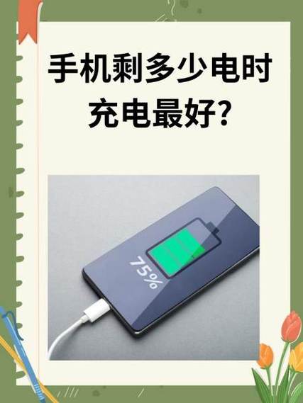 充电最佳电量