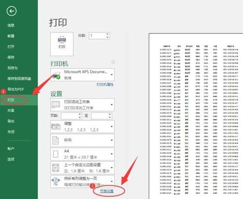 Excel打印设置编号的方法
