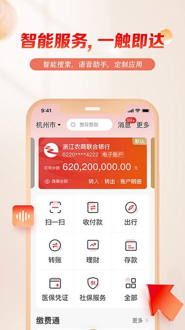 余姚农商银行app下载
