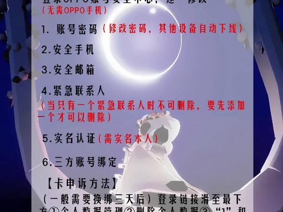 oppo游戏账号换绑方法