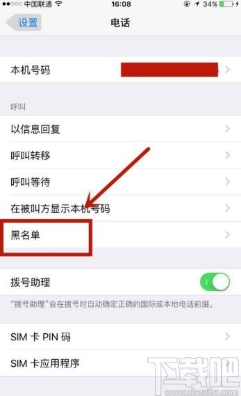 怎么拨打被拉黑的电话