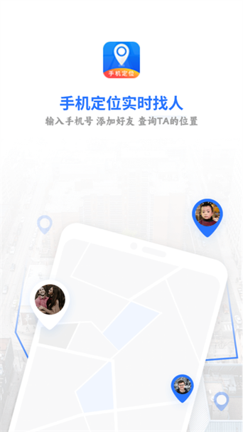 手机号查询定位