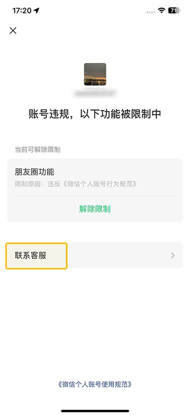 限制企业微信互通怎么解除