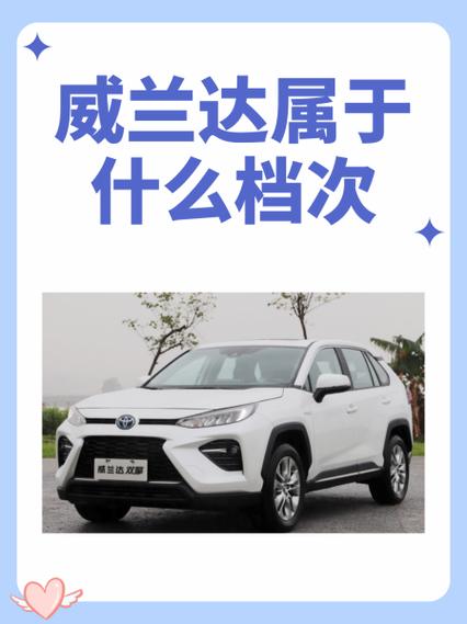 威兰达属于什么档次