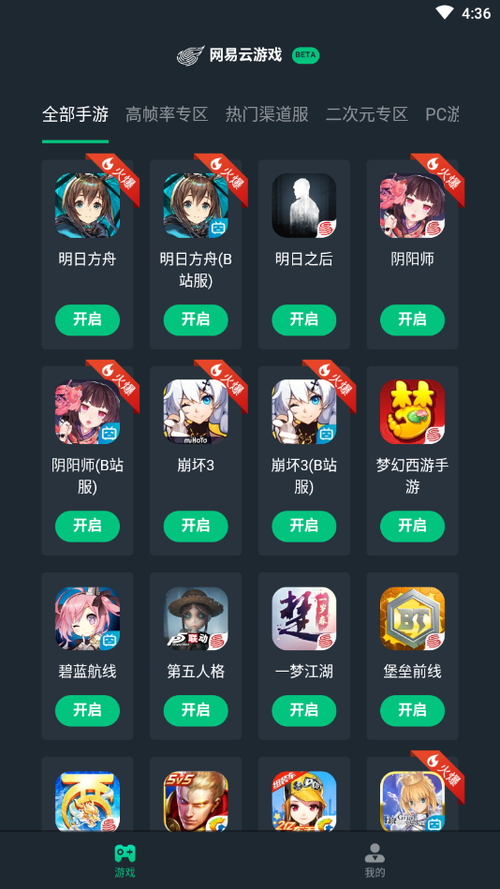 网易游戏盒子
