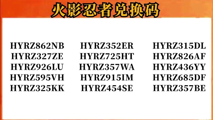 忍3兑换码最新2024