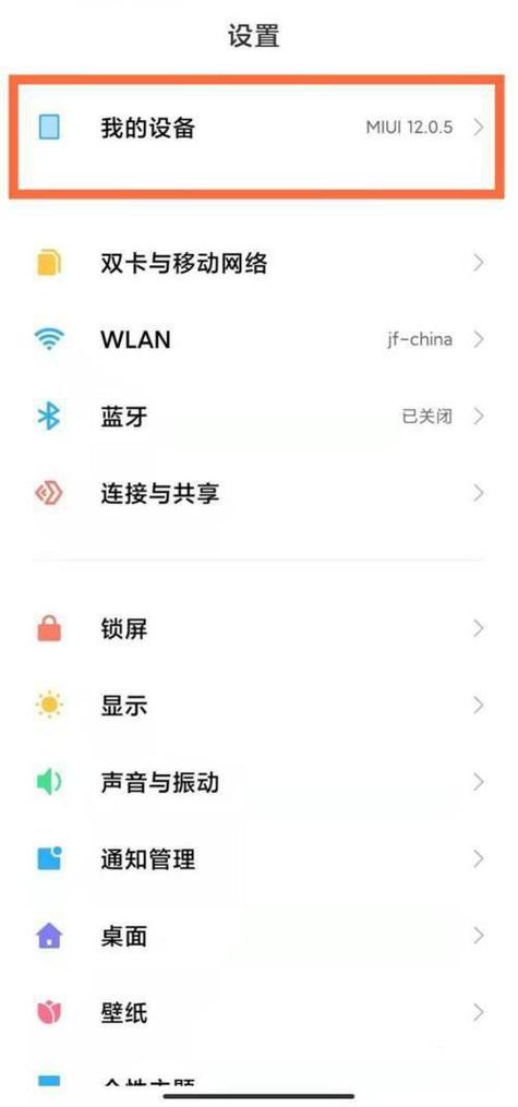 红米如何关闭系统自动更新