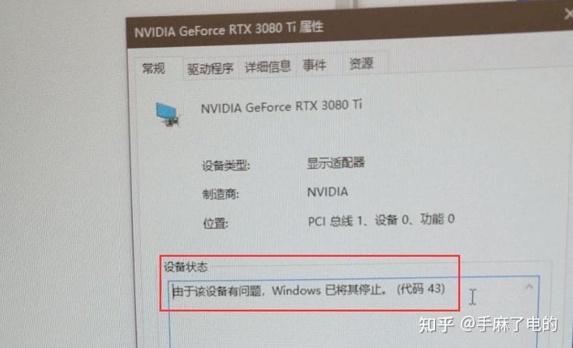 显卡驱动感叹号代码43