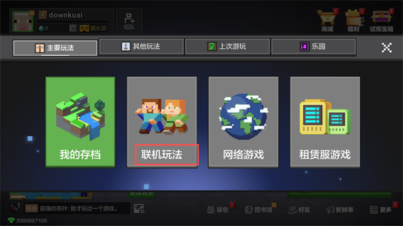 我的世界应用宝