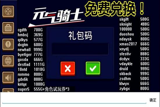元气骑士大礼包兑换码