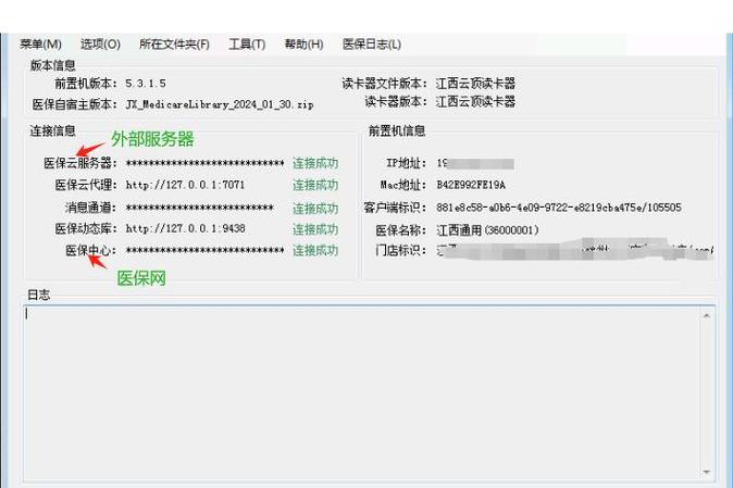 医保专线外网双网合一