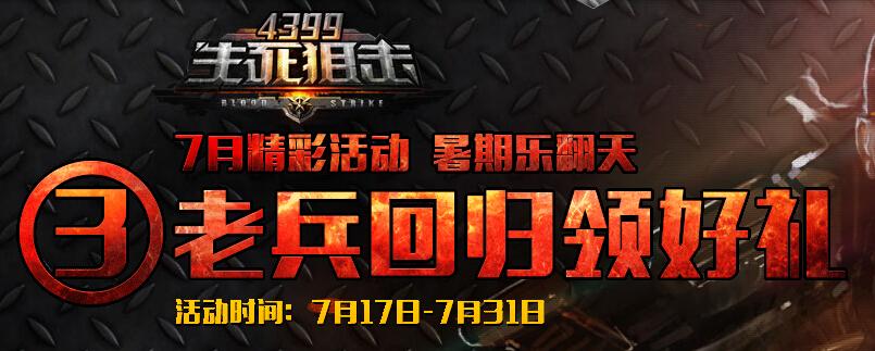 电脑生死狙击送土豪号