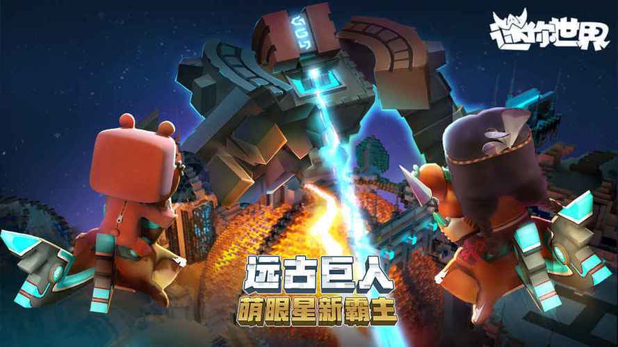 迷你世界2014老旧版本下载