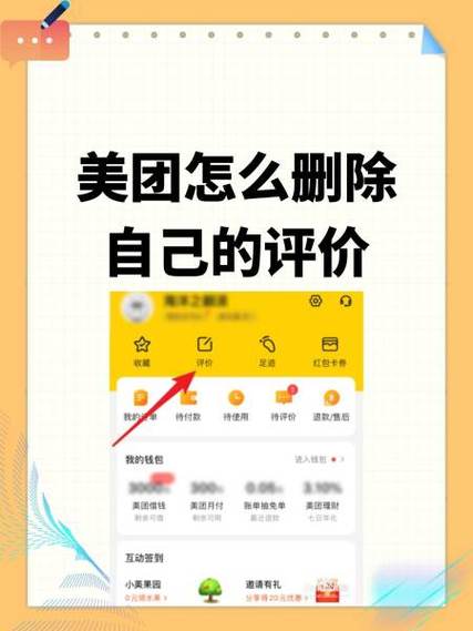 美团评价怎么隐藏不让别人看到吗