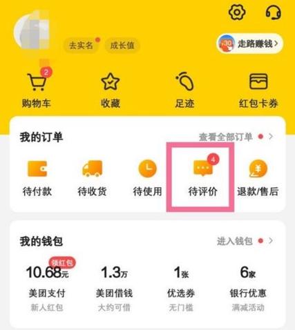 美团评价怎么隐藏不让别人看到吗