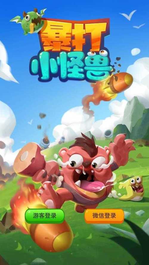 暴走小怪兽红包