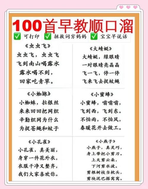 0-3岁宝宝顺口溜