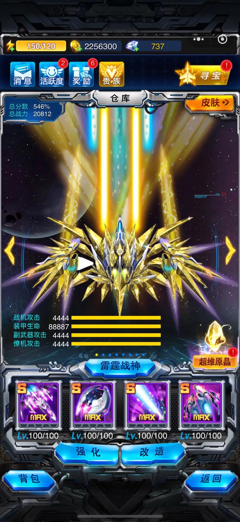 雷霆战机金怎么变成神