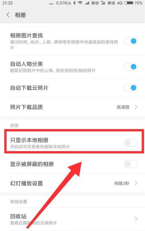 小米6私密相册照片丢失