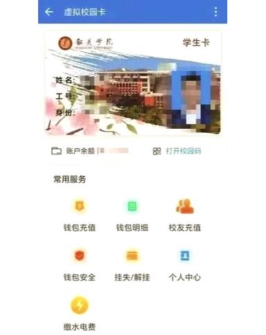 校园卡充值失败的解决方法