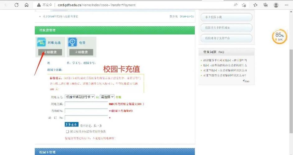 校园卡充值失败的解决方法