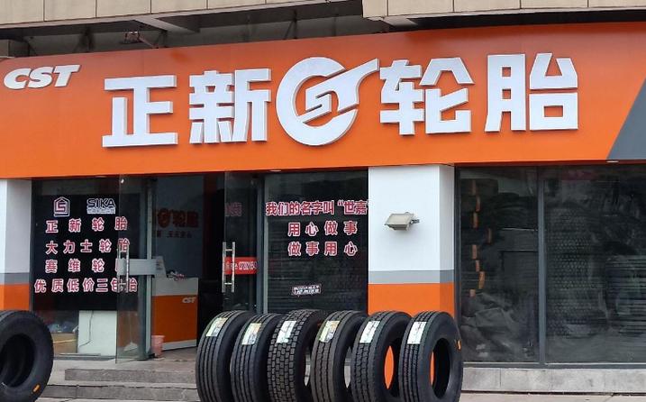 正新轮胎字母标志