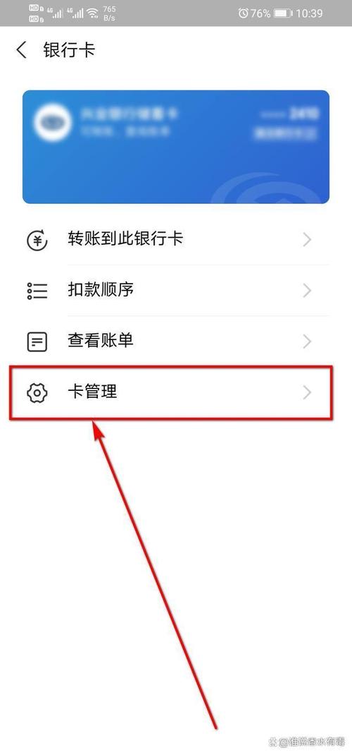 加油宝删除绑定银行卡