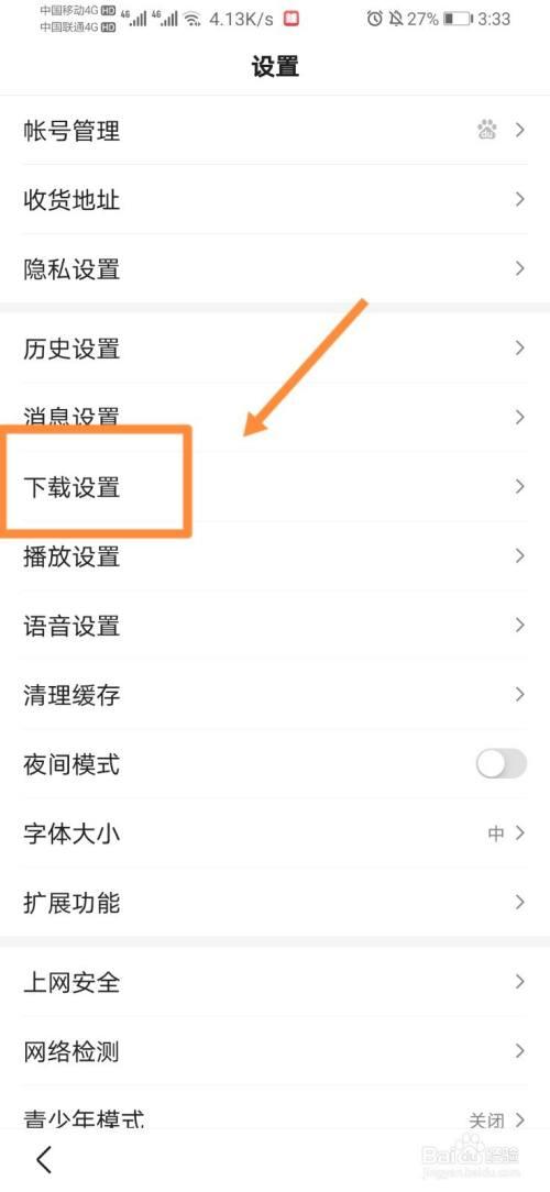 手机下载设置在哪儿设置