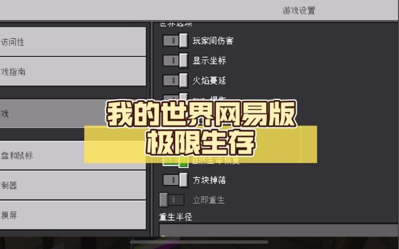 我的世界极限模式如何找回来