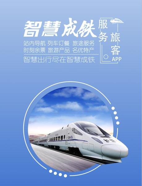 智慧成铁app职工版下载方法
