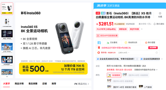 影石360官网价格