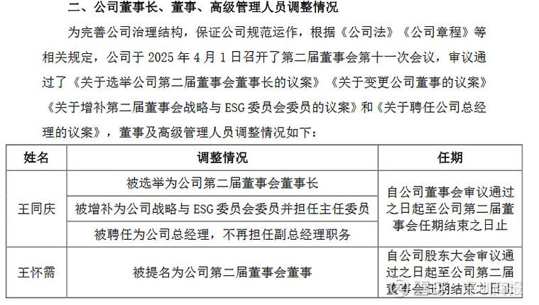 董事比总经理级别高吗