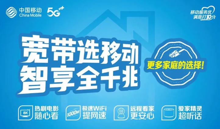 中国移动光纤宽带业务