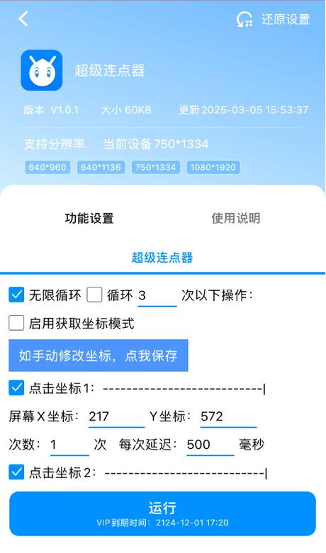映射连点器
