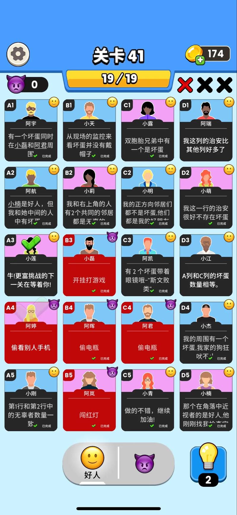 校长大人闯关游戏攻略