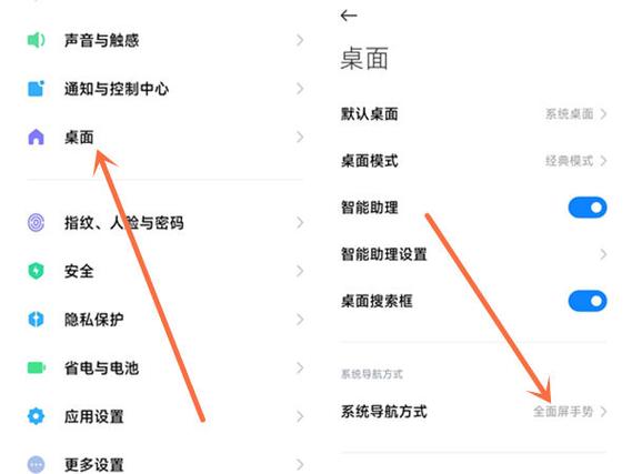 如何左右滑动桌面