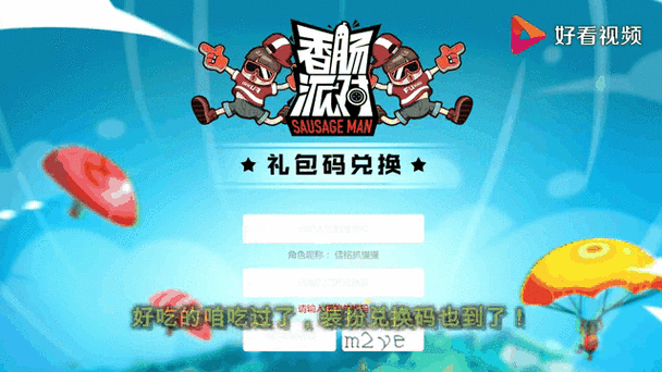 香肠派对充钱视频
