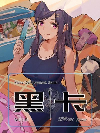 黑卡动漫图片