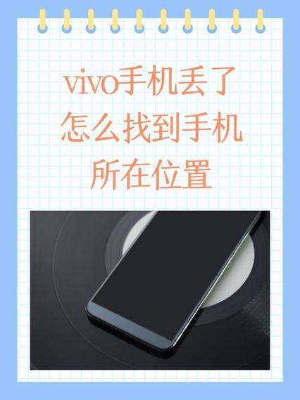 vivo手机关机还能查到定位吗