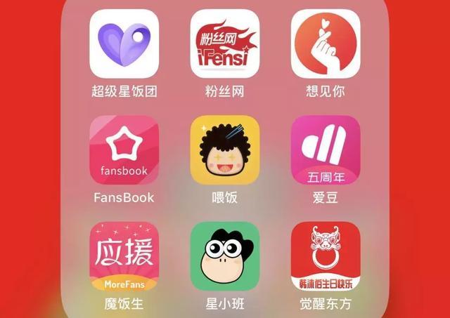 追星用的APP