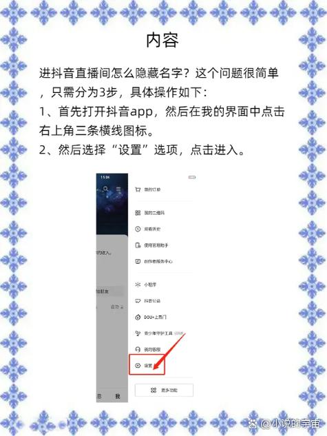 抖音直播间怎样隐身
