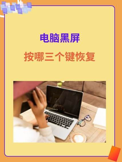 监控黑屏按三个键恢复