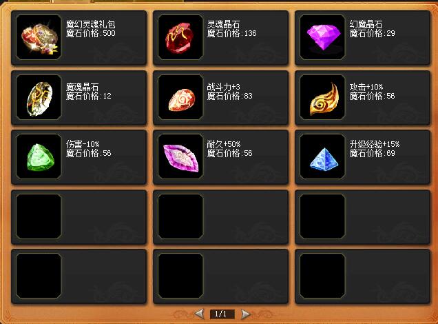 DNF灵魂晶石