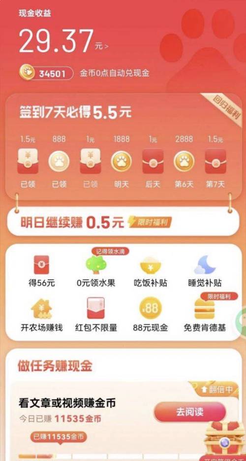 赚钱APP