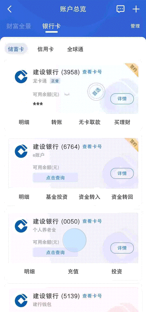 建行手机银行查收款记录图标